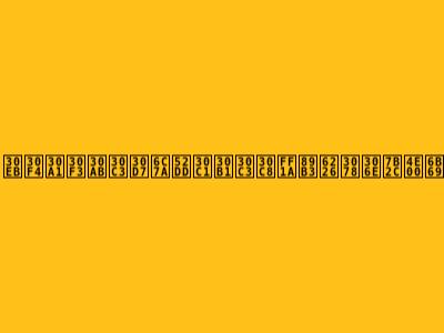 ルヴァンカップ決勝チケット：観戦への第一歩