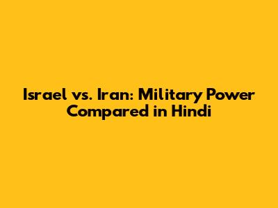 Israel vs. Iran: Military Power Compared in Hindi