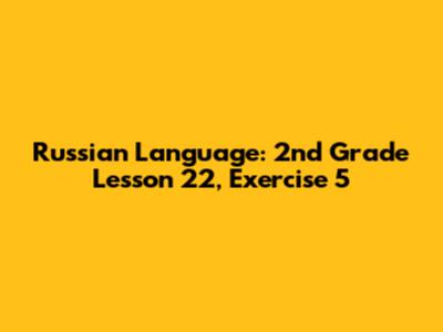 Russian Language: 2nd Grade Lesson 22, Exercise 5